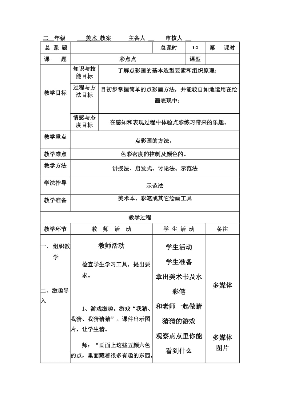 二年级美术教案湘教版.doc_第1页