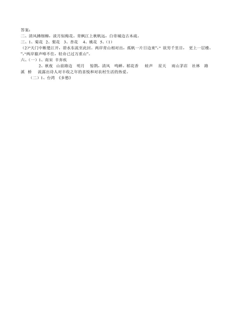 2019年六年级上册语文第六单元练习卷集锦（五套）.doc_第5页