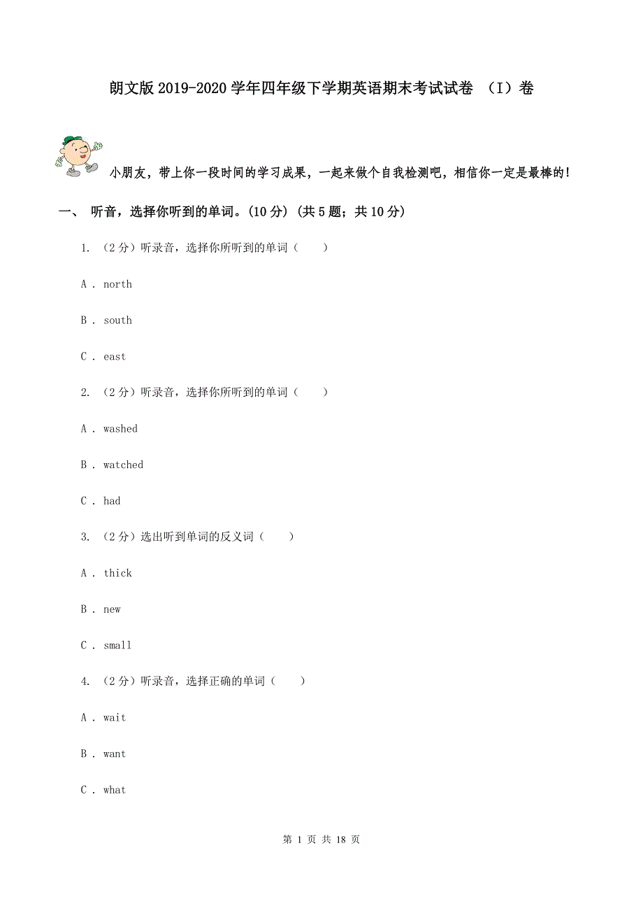 朗文版2019-2020学年四年级下学期英语期末考试试卷 （I）卷.doc_第1页