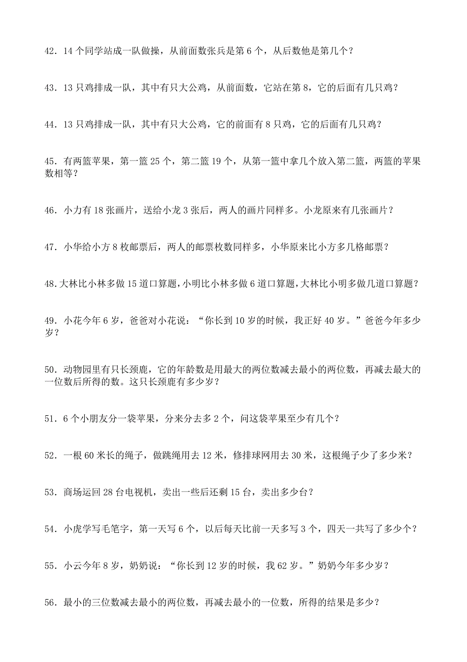 2019年一年级二年级奥数暑期培优题库.doc_第4页