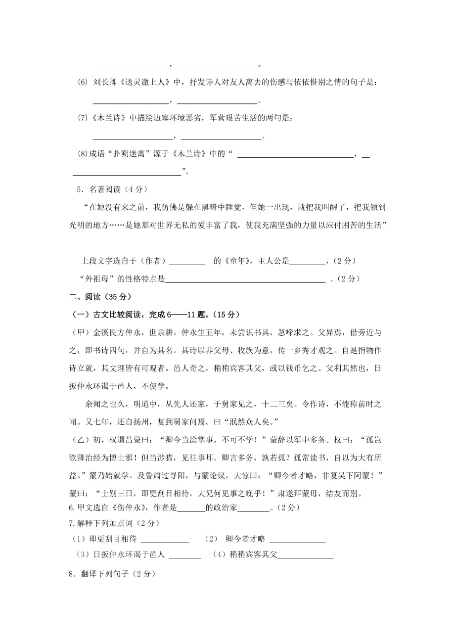 2019-2020年七年级下学期期中考试语文试卷.doc_第2页