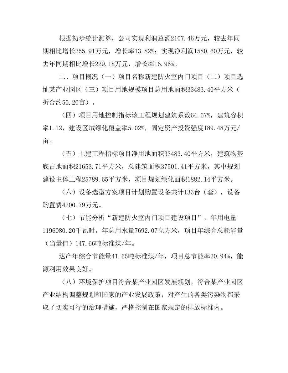 新建防火室内门项目建议书(项目申请)_第3页