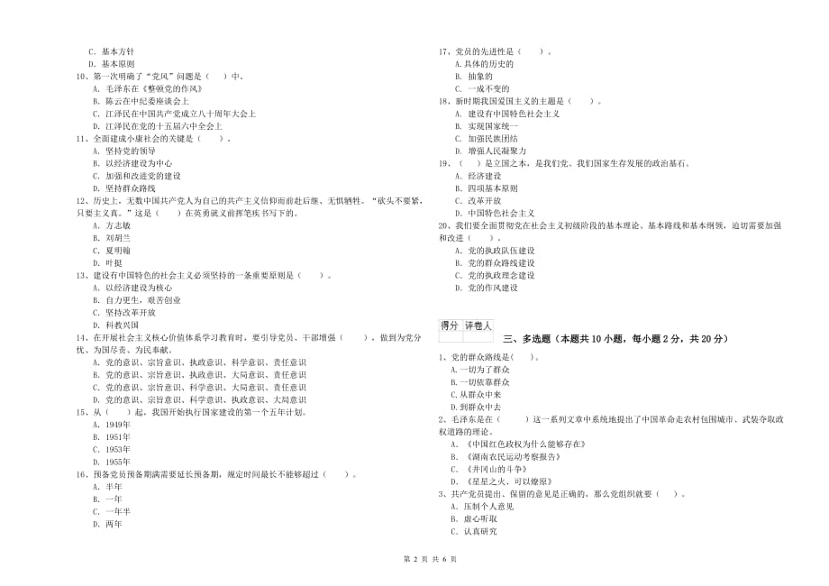 土木水利学院党课考试试卷C卷 含答案.doc_第2页