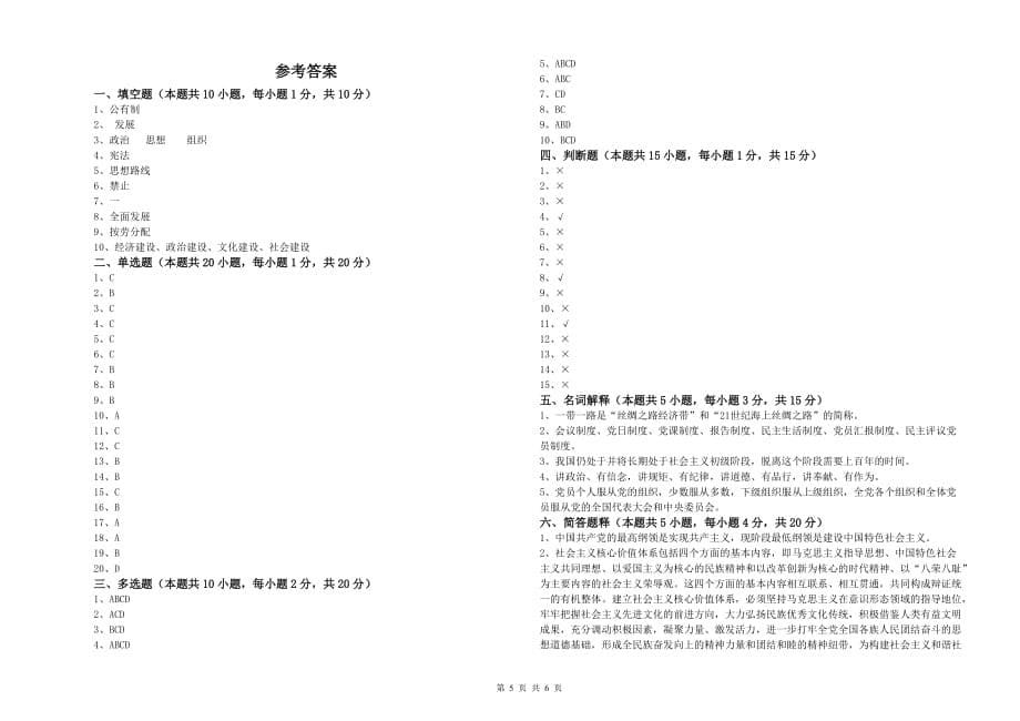 土木水利学院党课考试试卷C卷 含答案.doc_第5页