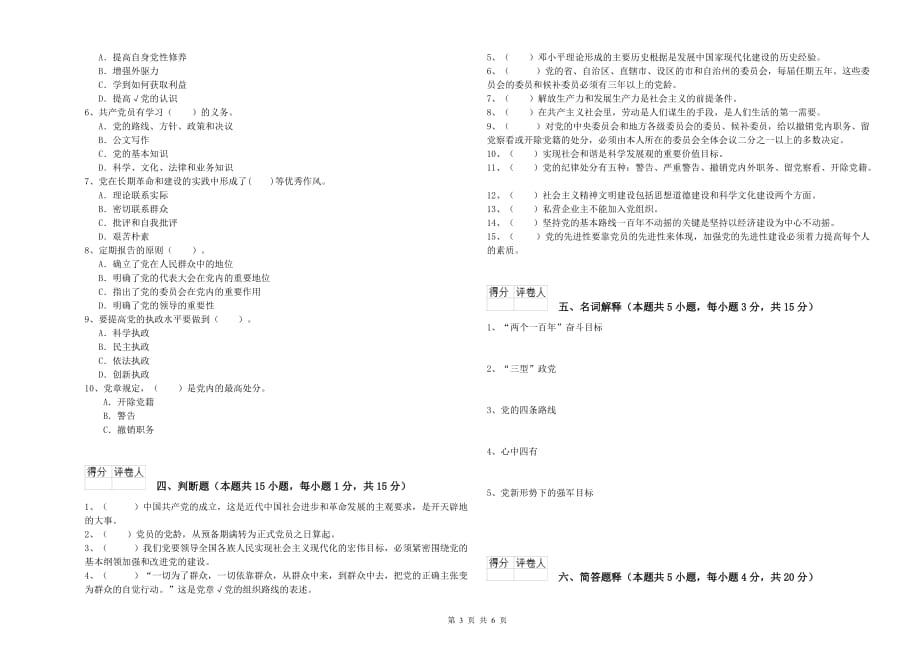 职业技术学院党校毕业考试试题B卷 含答案.doc_第3页