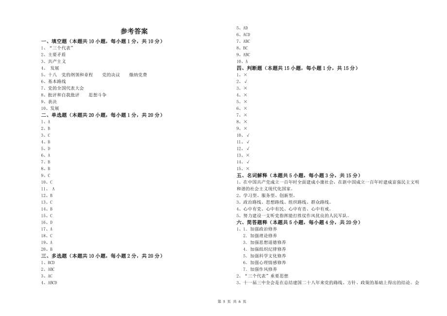 职业技术学院党校毕业考试试题B卷 含答案.doc_第5页