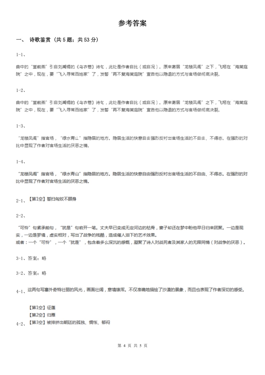 人教版2020届中考语文古诗词赏析 抒怀言志类 专项训练（I）卷.doc_第4页