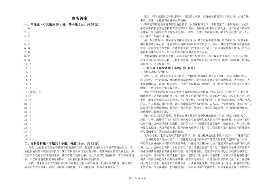 2019年中学教师资格证考试《综合素质》模拟试卷B卷 含答案.doc_第5页