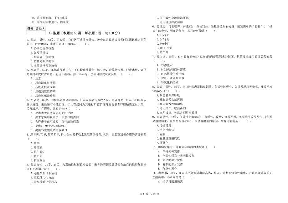 2019年护士职业资格证《专业实务》模拟考试试卷A卷.doc_第5页