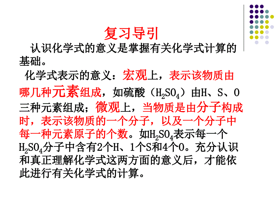 有关,化学式的计算_第2页