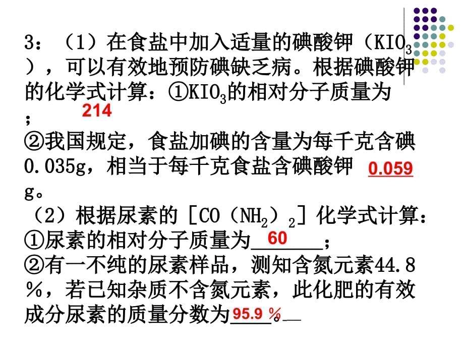 有关,化学式的计算_第5页