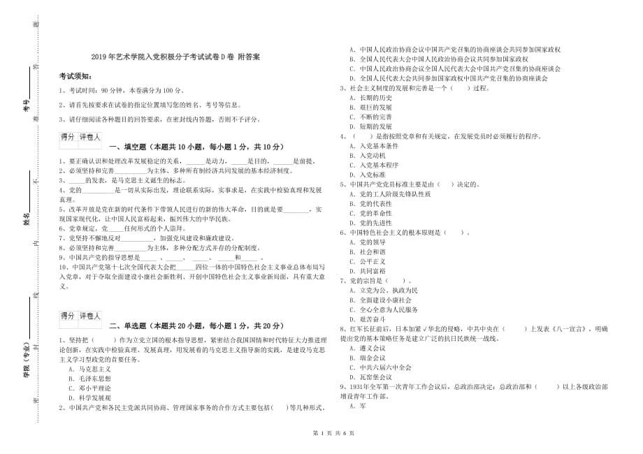 2019年艺术学院入党积极分子考试试卷D卷 附答案.doc_第1页