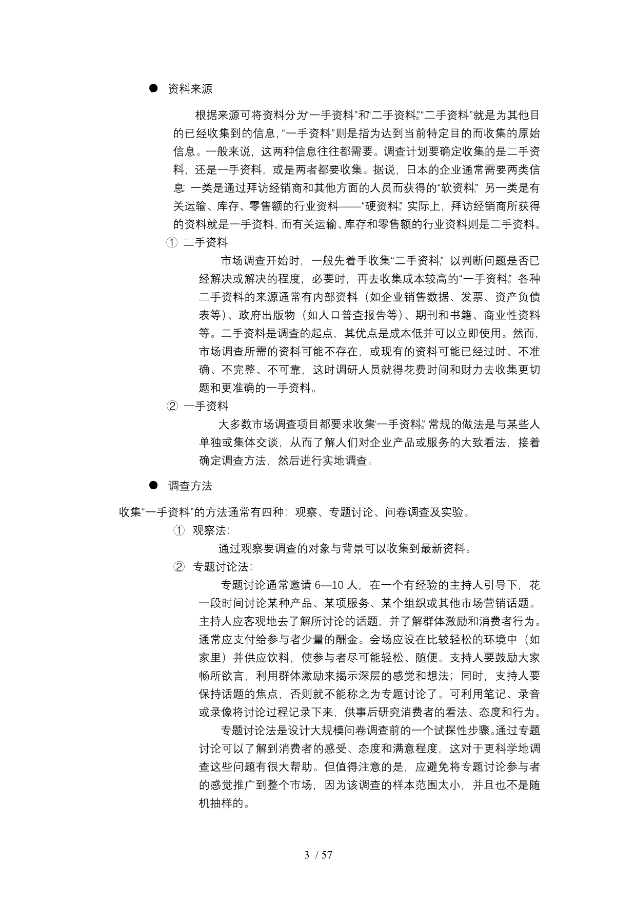 快消品公司区域主管技能培训大纲_第3页