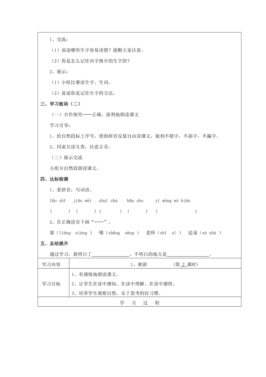 2019年（秋季版）季版二年级语文上册第1课秋游学案无答案苏教版.doc_第2页