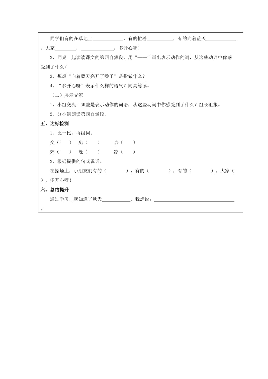 2019年（秋季版）季版二年级语文上册第1课秋游学案无答案苏教版.doc_第4页