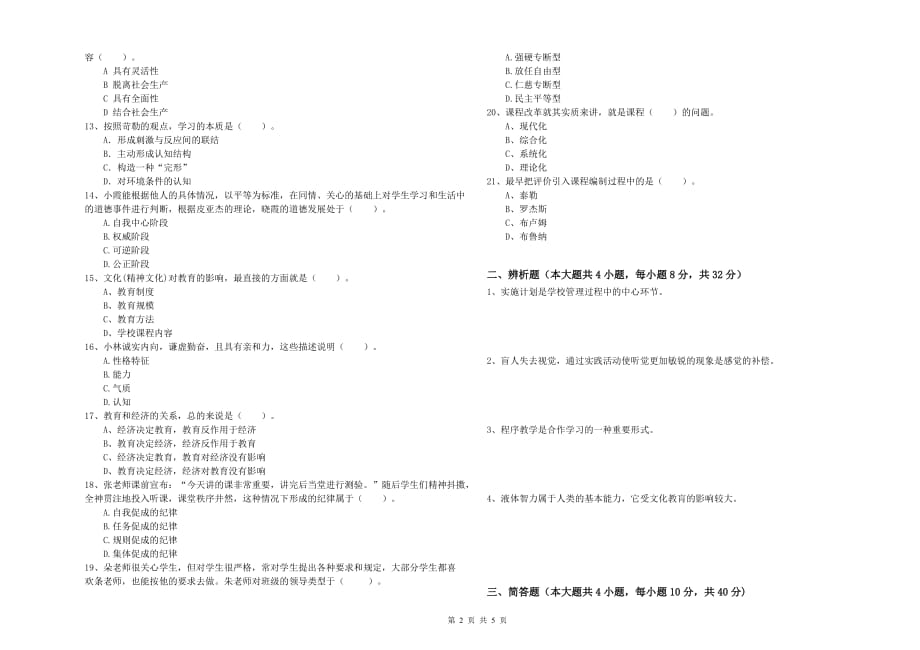 2020年教师资格证《（中学）教育知识与能力》题库检测试卷 含答案.doc_第2页