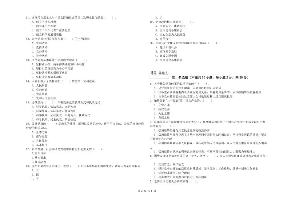 2019年环境专业党校结业考试试卷D卷 含答案.doc_第2页