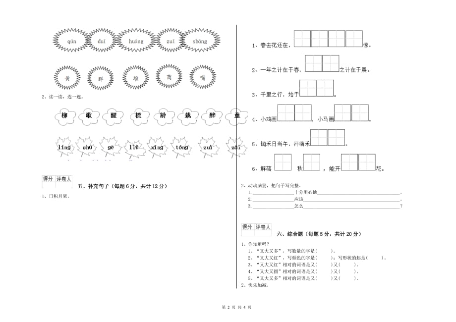 2019年一年级语文【上册】期中考试试卷 浙教版（附答案）.doc_第2页