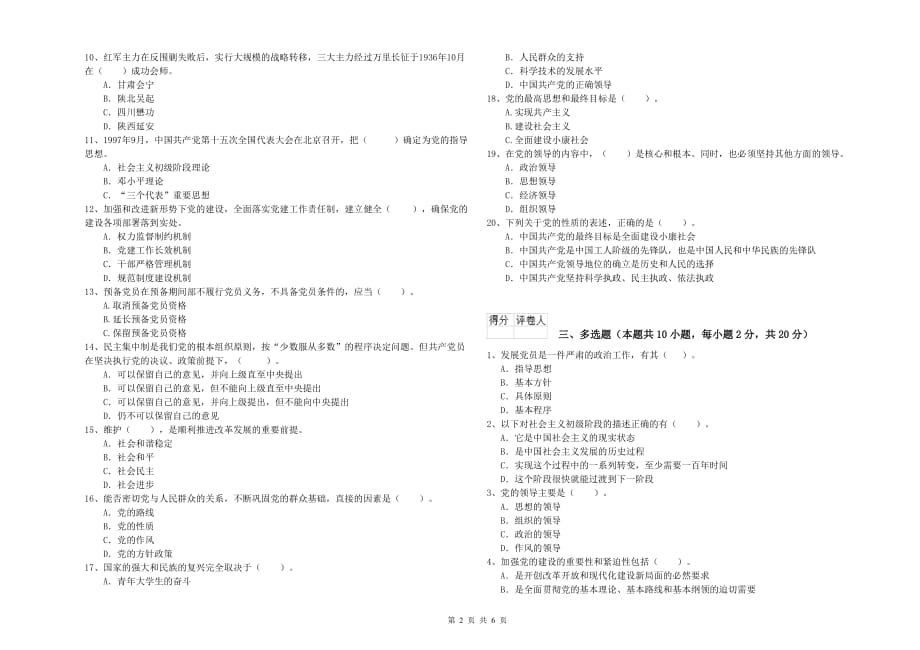 管理学院入党积极分子考试试卷A卷 含答案.doc_第2页