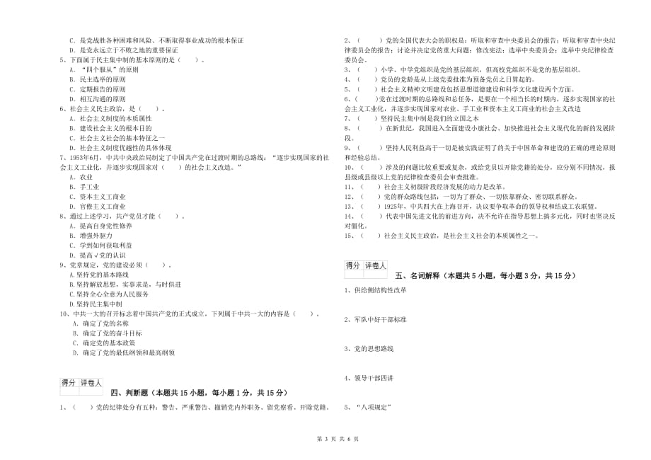 管理学院入党积极分子考试试卷A卷 含答案.doc_第3页