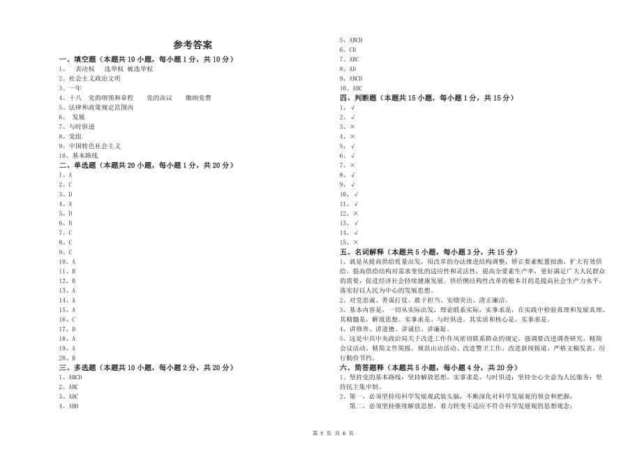 管理学院入党积极分子考试试卷A卷 含答案.doc_第5页