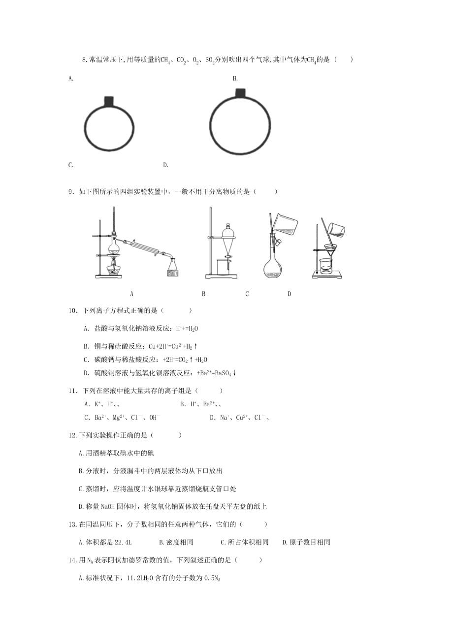 2019-2020年高一上学期半期考试化学试题 含答案（I）.doc_第2页