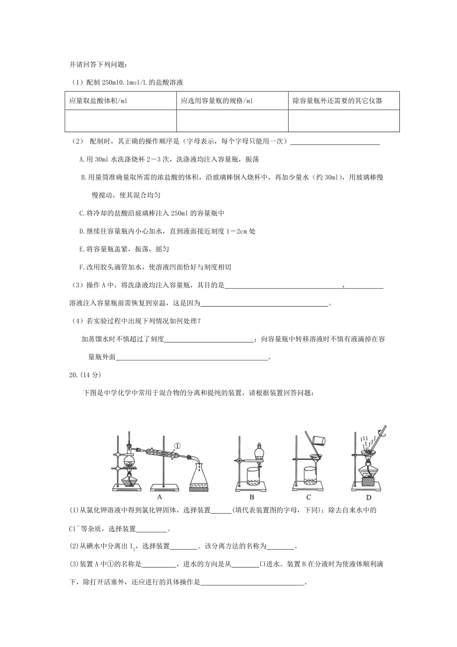 2019-2020年高一上学期半期考试化学试题 含答案（I）.doc_第4页