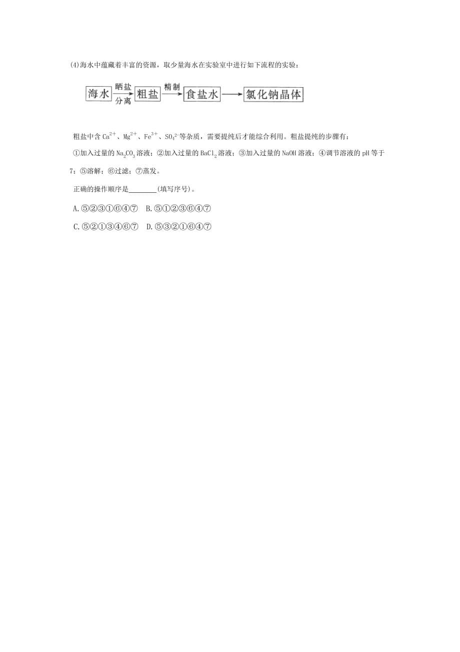 2019-2020年高一上学期半期考试化学试题 含答案（I）.doc_第5页