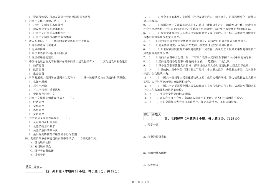 2019年环境专业入党培训考试试卷B卷 附答案.doc_第3页