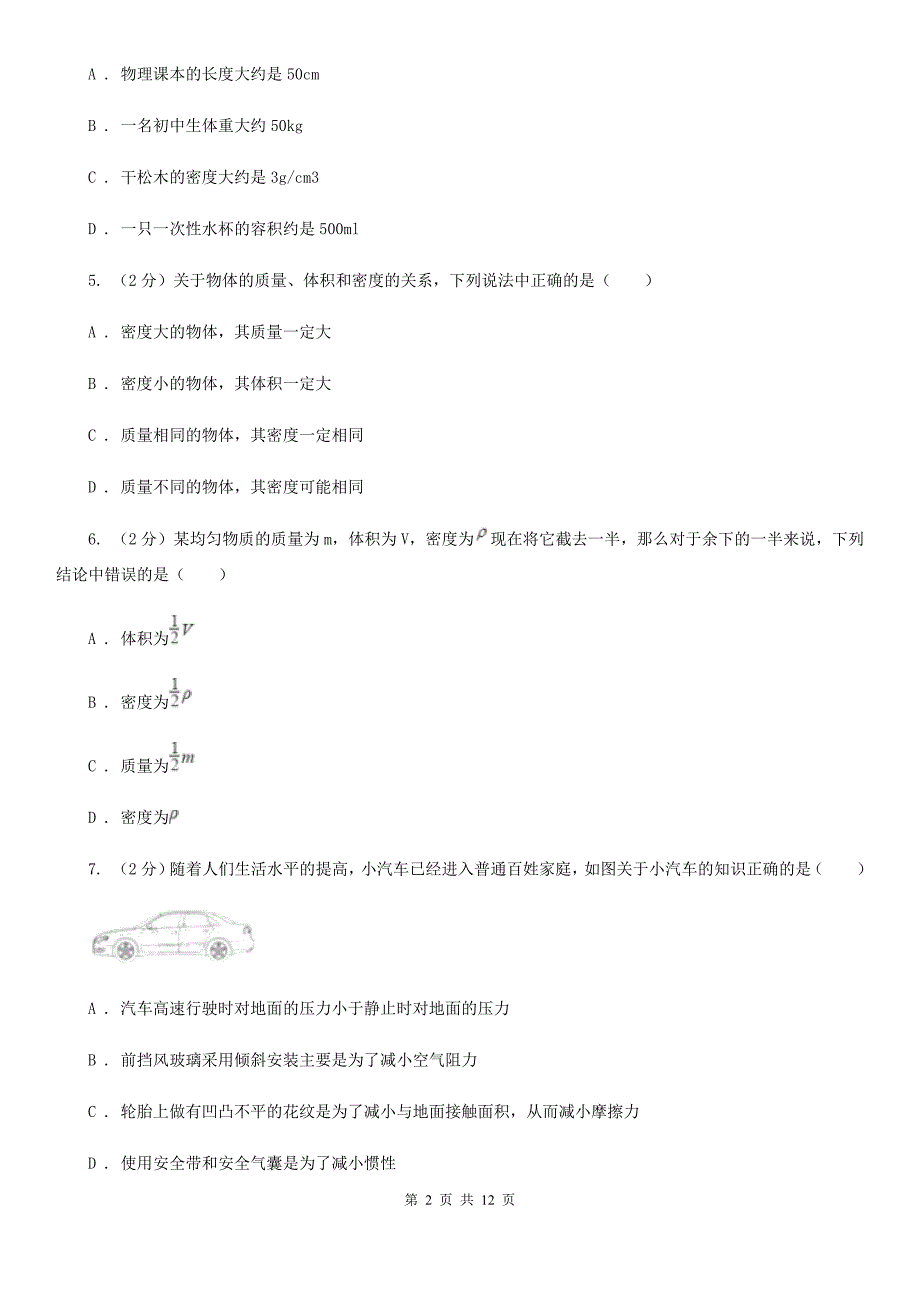 2020届八年级下学期开学物理试卷B卷.doc_第2页