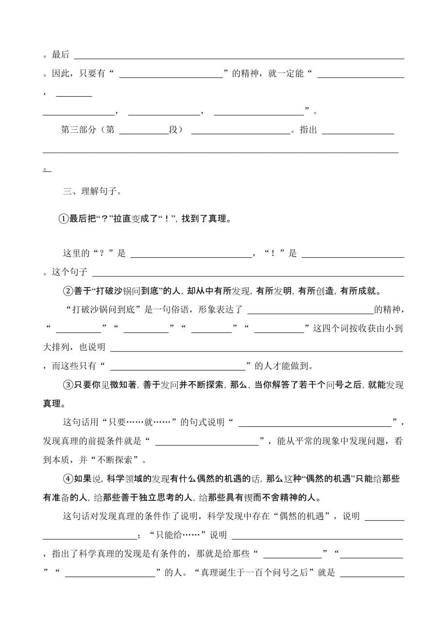 2019年人教版小学五年级语文第五单元复习题目 （II）.doc_第5页