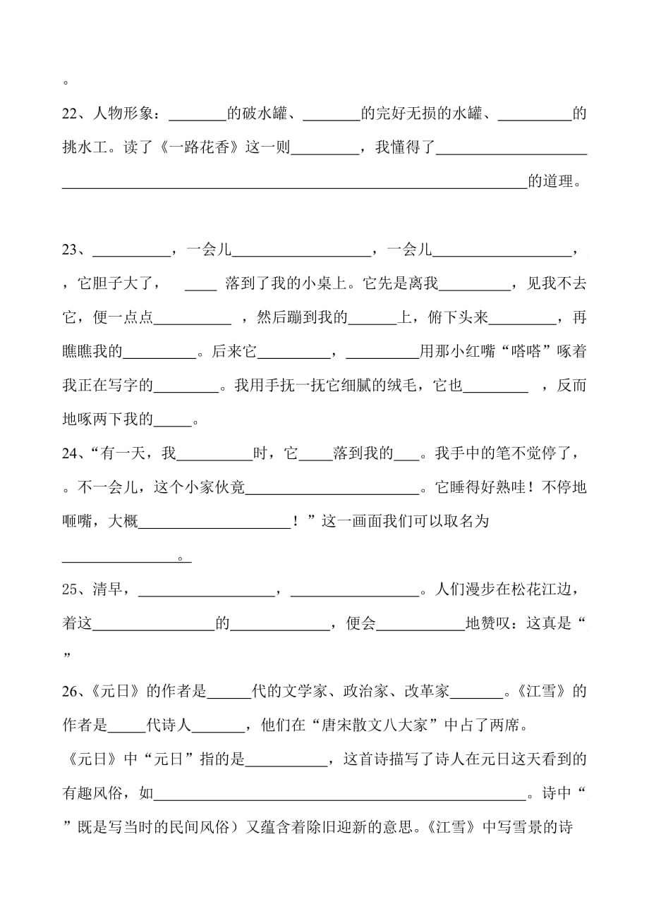 2019年四年级上册按课文内容填空试题试卷.doc_第4页