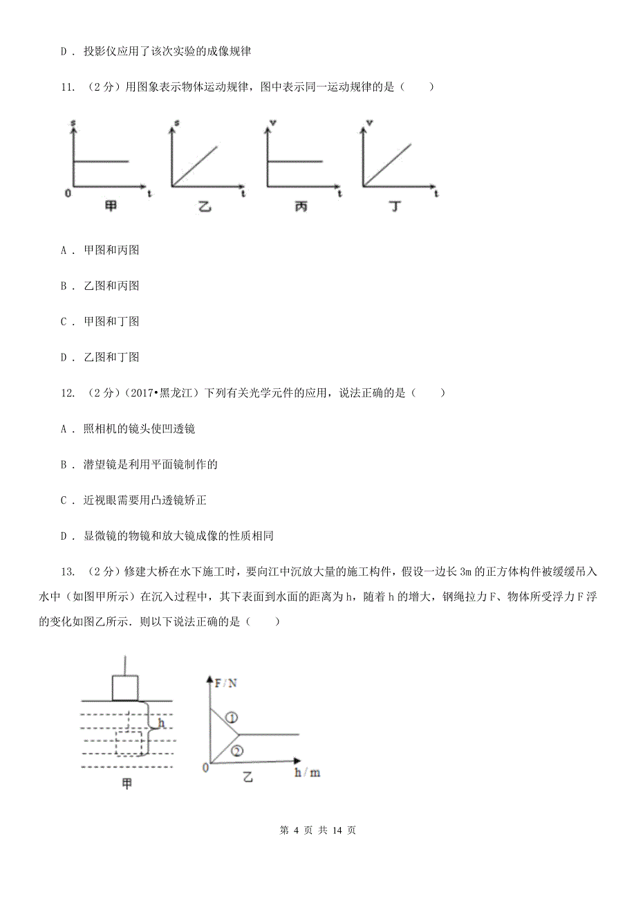 2019-2020学年八年级上学期期末考试试卷C卷.doc_第4页