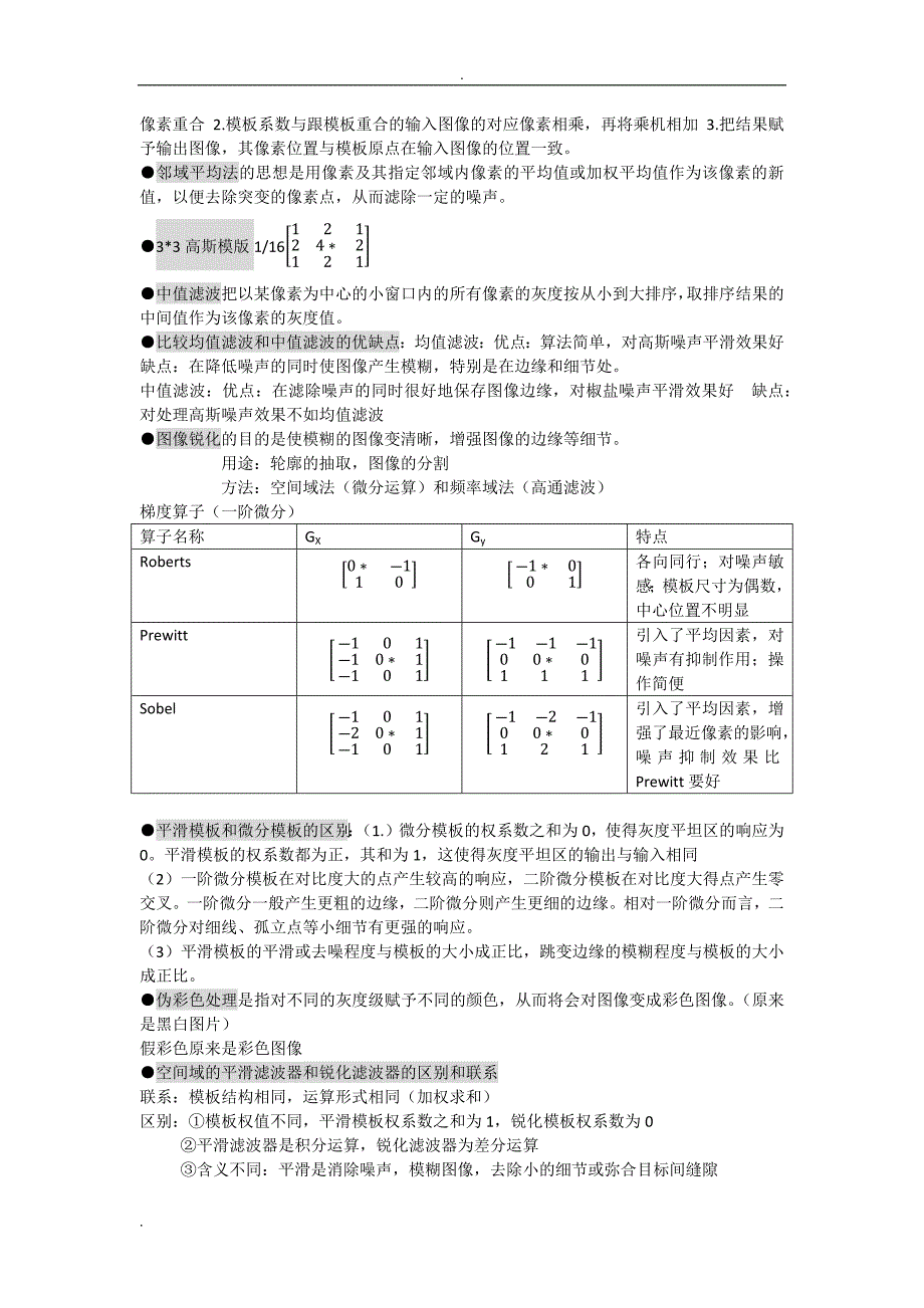 数字图像处理重点汇总_第4页