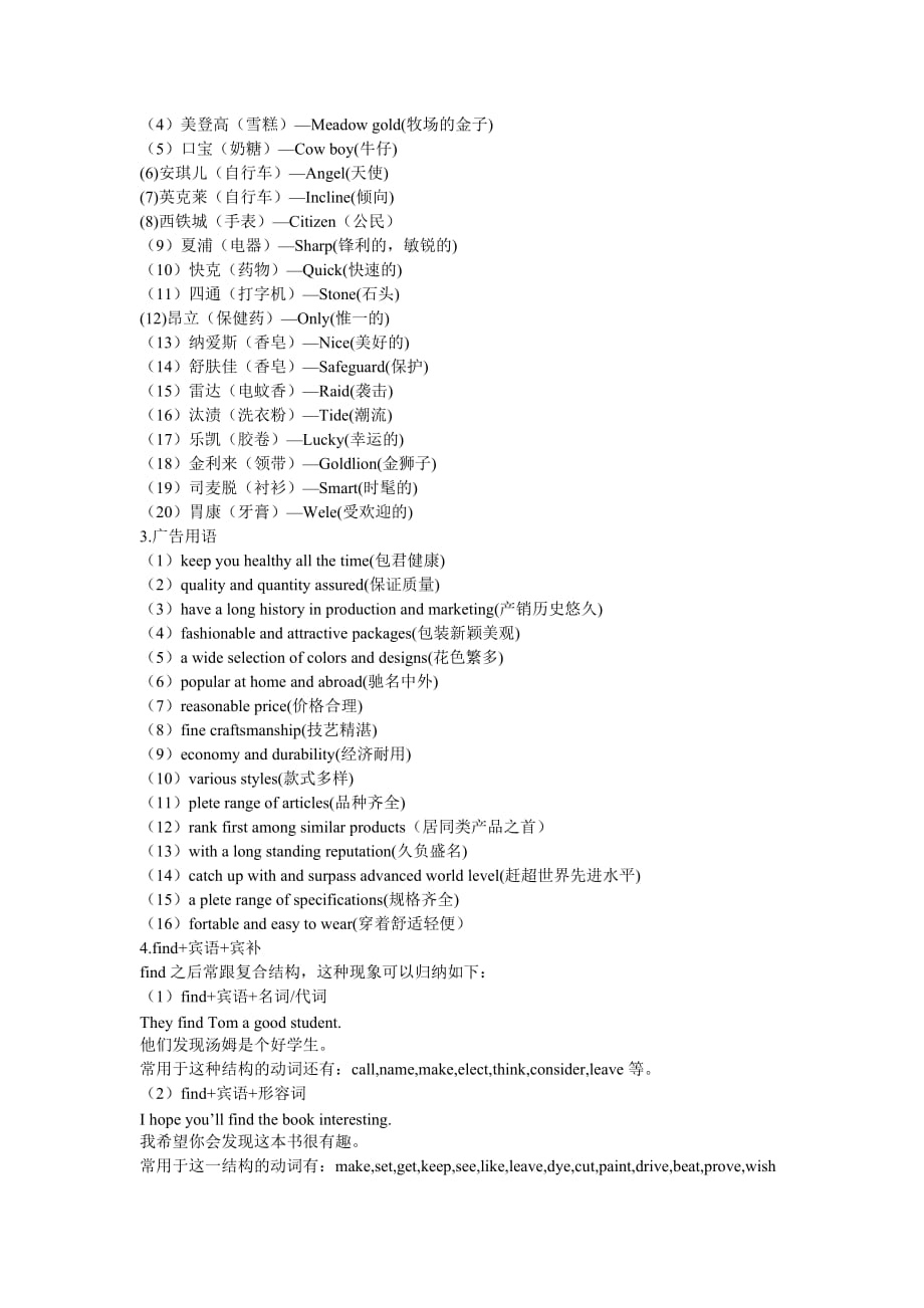 2019-2020年高中英语（人教大纲）第三册：Unit5 Getting the message（备课资料）.doc_第2页