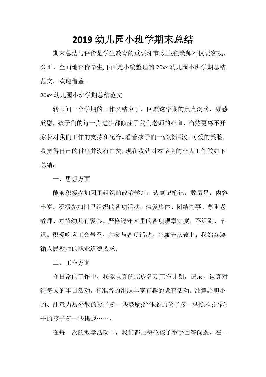 幼儿园工作总结 2020幼儿园小班学期末总结_第1页