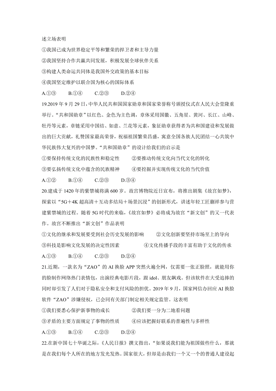 全国卷24省2020届高三1月联考甲卷政治试卷Word版_第3页