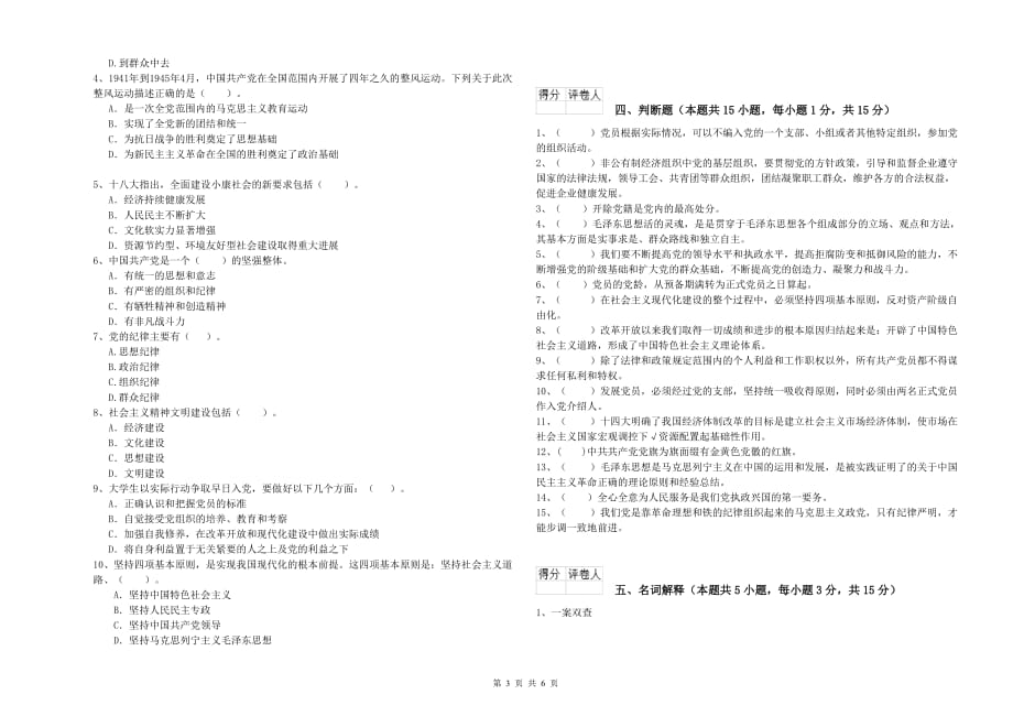 美术学院党校结业考试试题A卷 附答案.doc_第3页