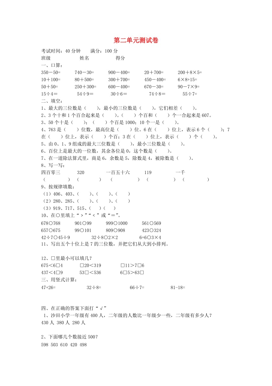 二年级数学下册 第2单元《时、分、秒》练习题2 苏教版.doc_第1页