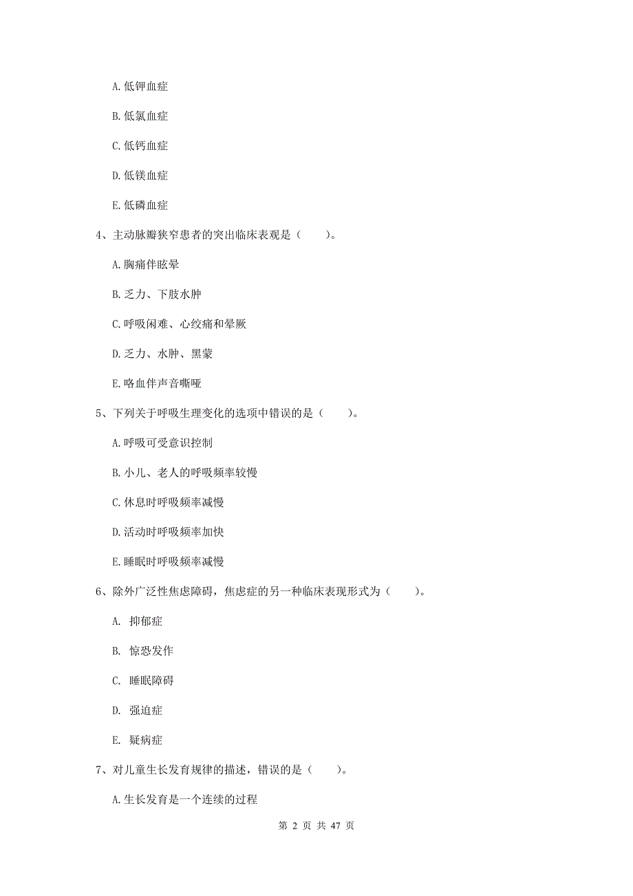 护士职业资格《实践能力》题库综合试卷C卷 附解析.doc_第2页