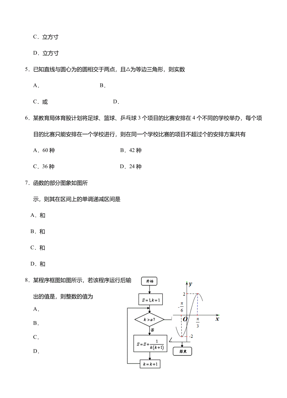 2019-2020年高三三诊考试数学（理）.doc_第2页