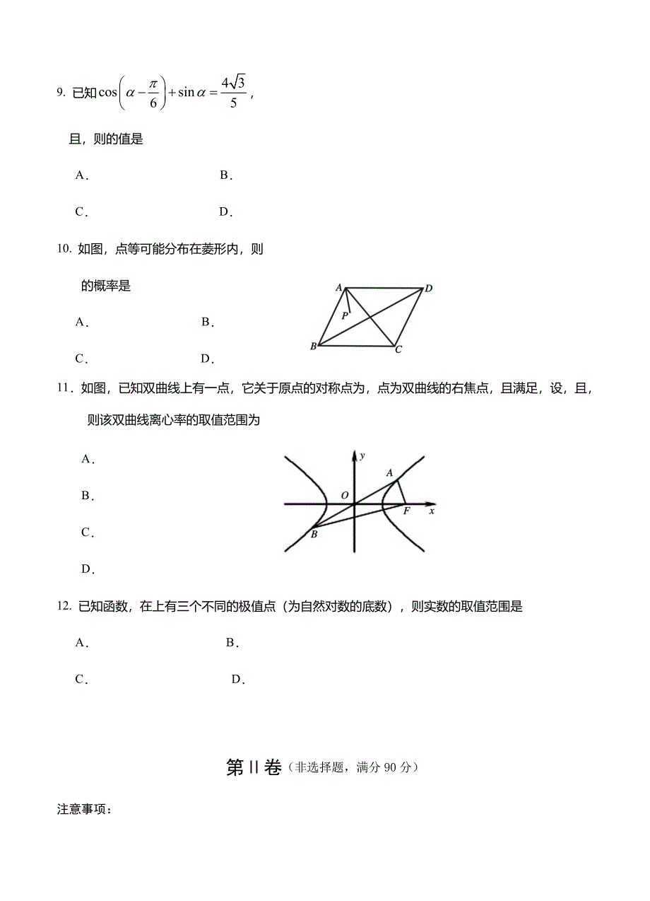 2019-2020年高三三诊考试数学（理）.doc_第3页