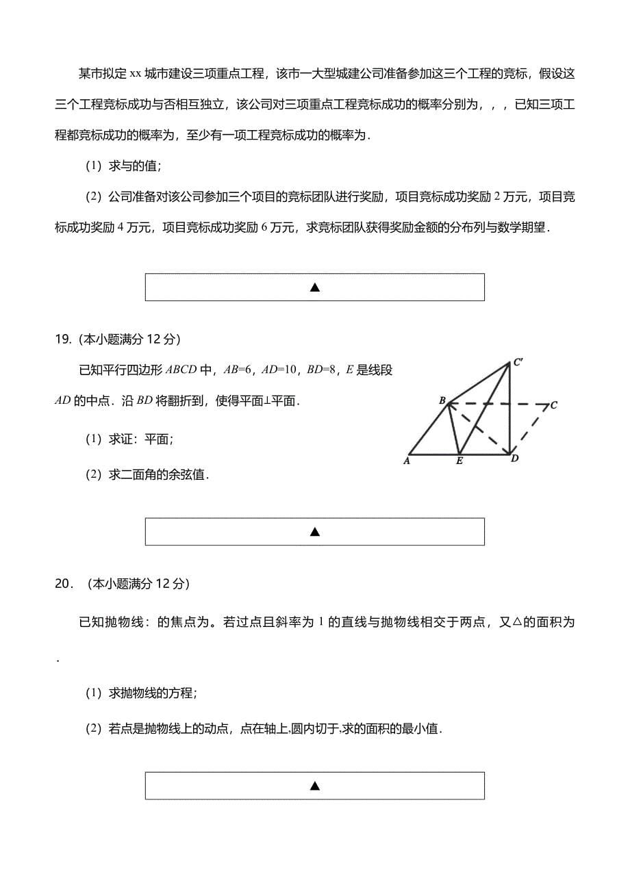 2019-2020年高三三诊考试数学（理）.doc_第5页