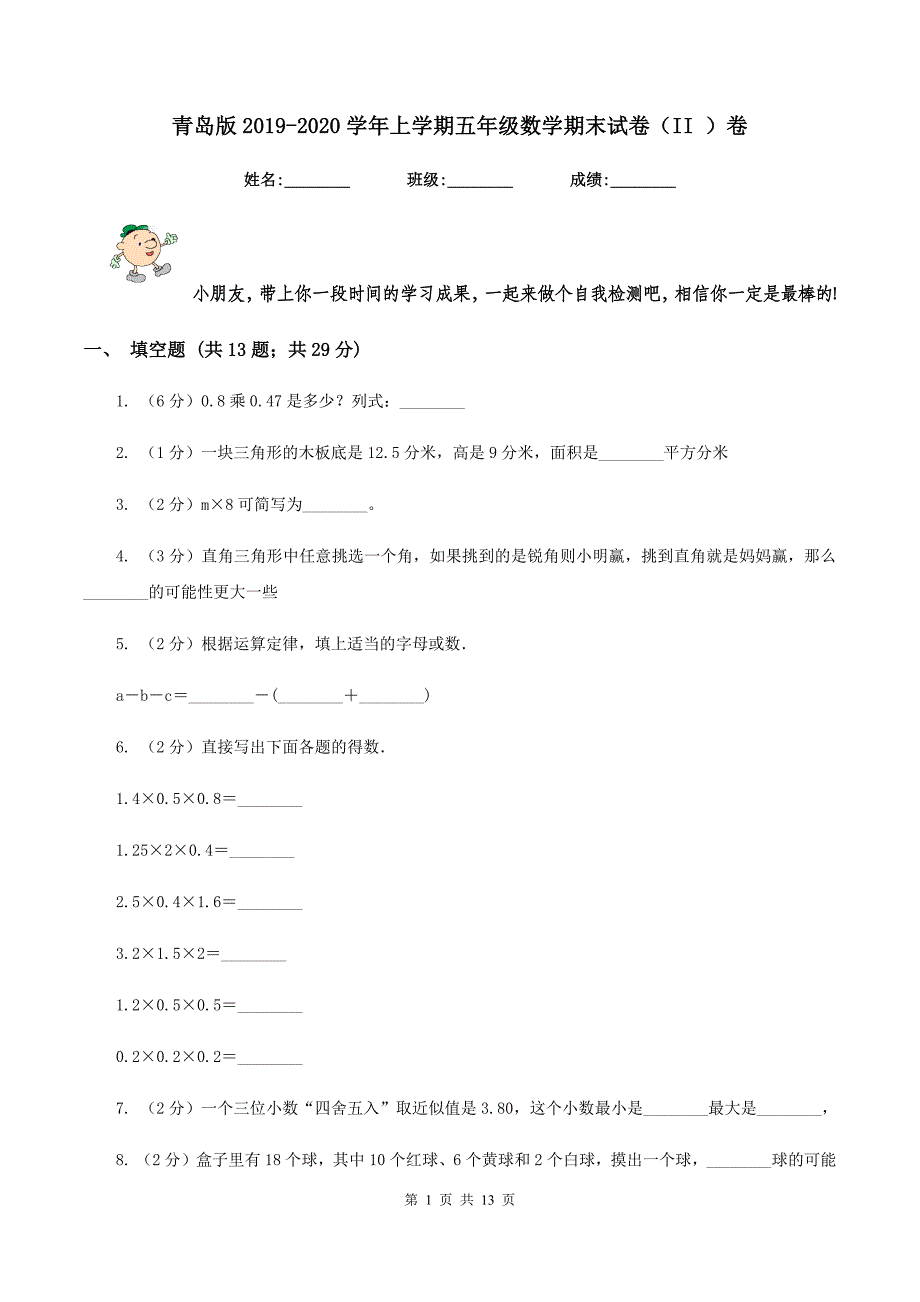 青岛版2019-2020学年上学期五年级数学期末试卷（II ）卷.doc_第1页