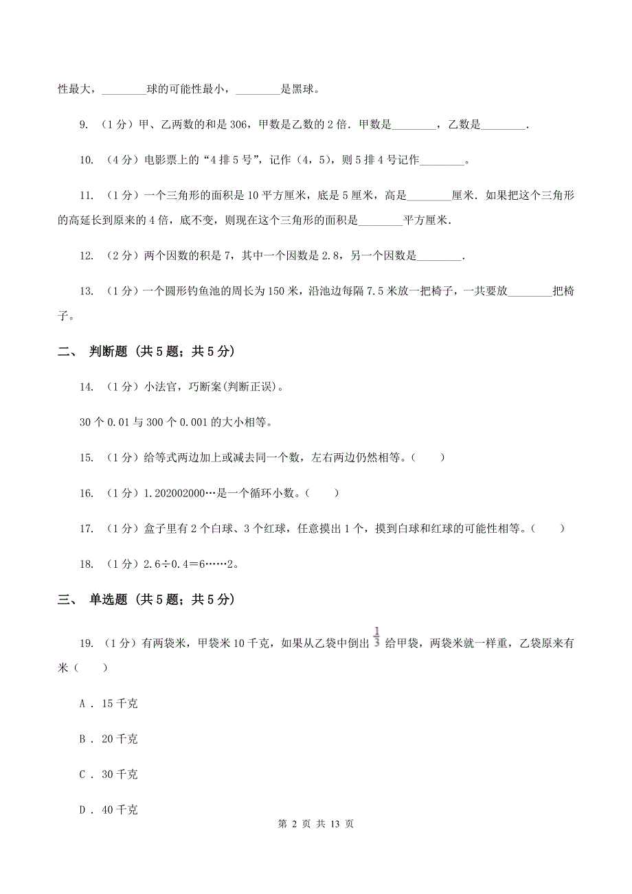 青岛版2019-2020学年上学期五年级数学期末试卷（II ）卷.doc_第2页