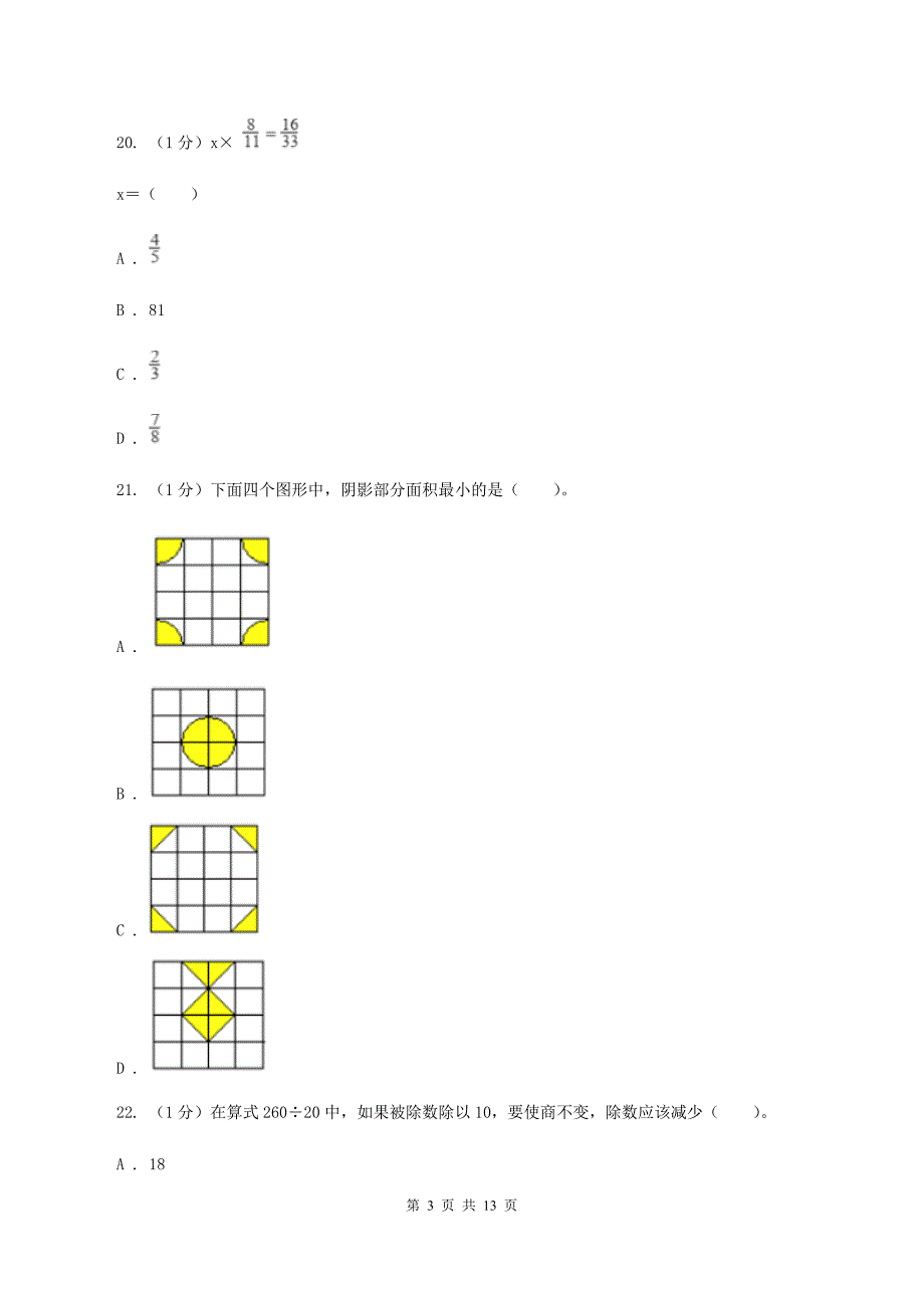 青岛版2019-2020学年上学期五年级数学期末试卷（II ）卷.doc_第3页