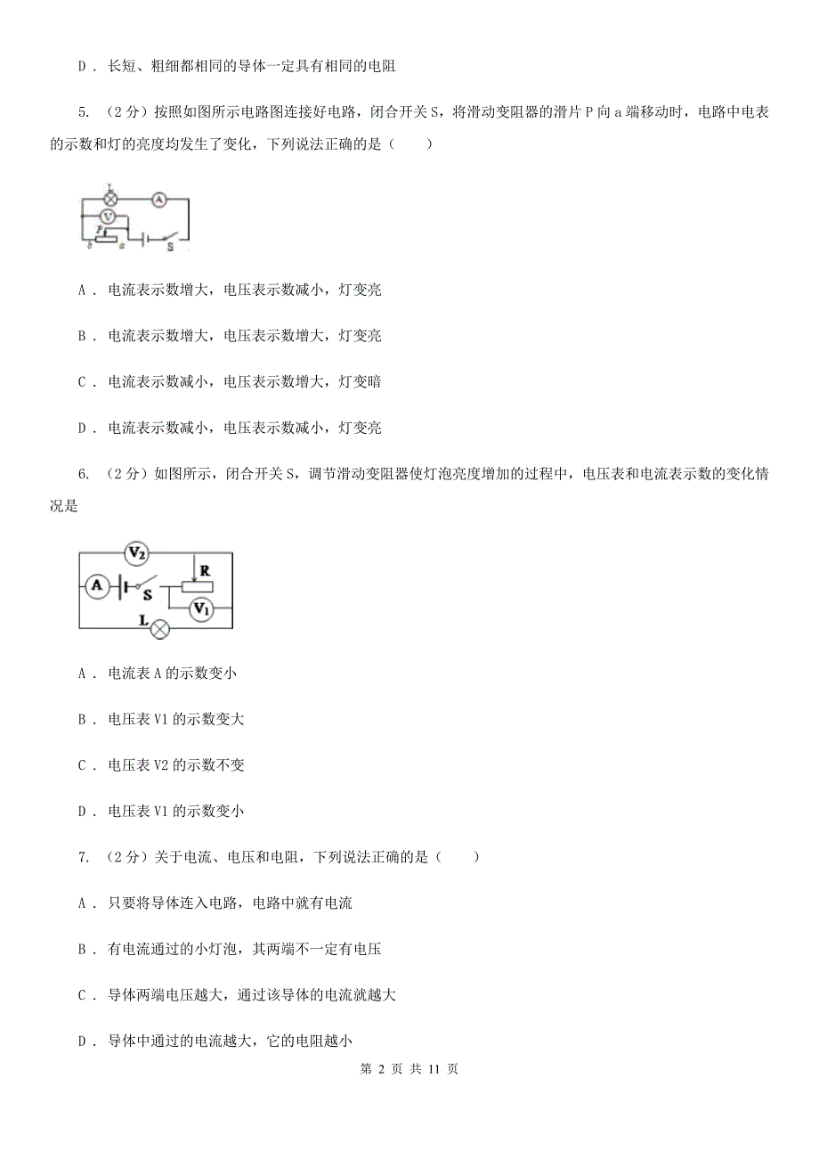 2019-2020学年物理九年级秋季期中模拟试卷D卷.doc_第2页