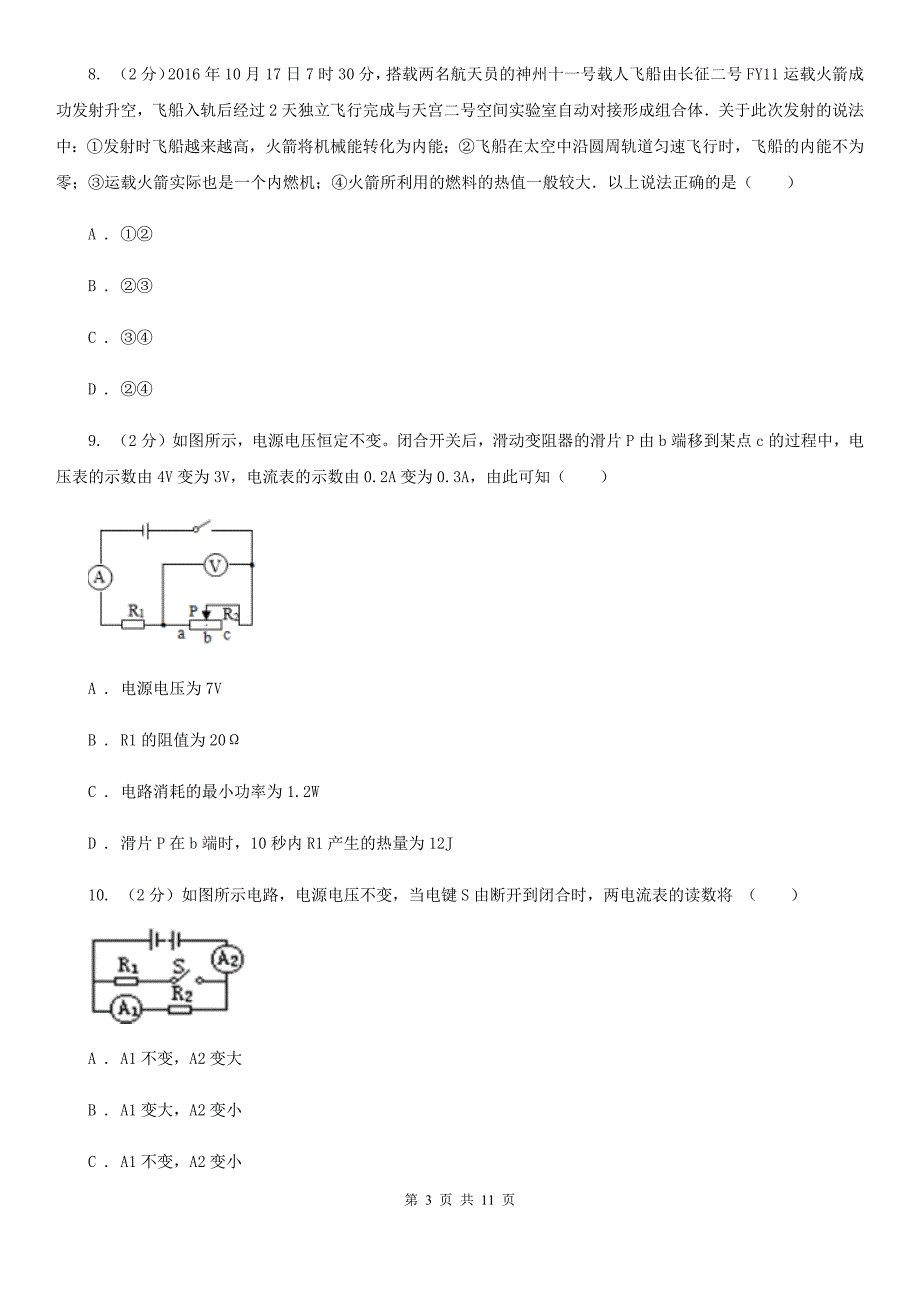 2019-2020学年物理九年级秋季期中模拟试卷D卷.doc_第3页