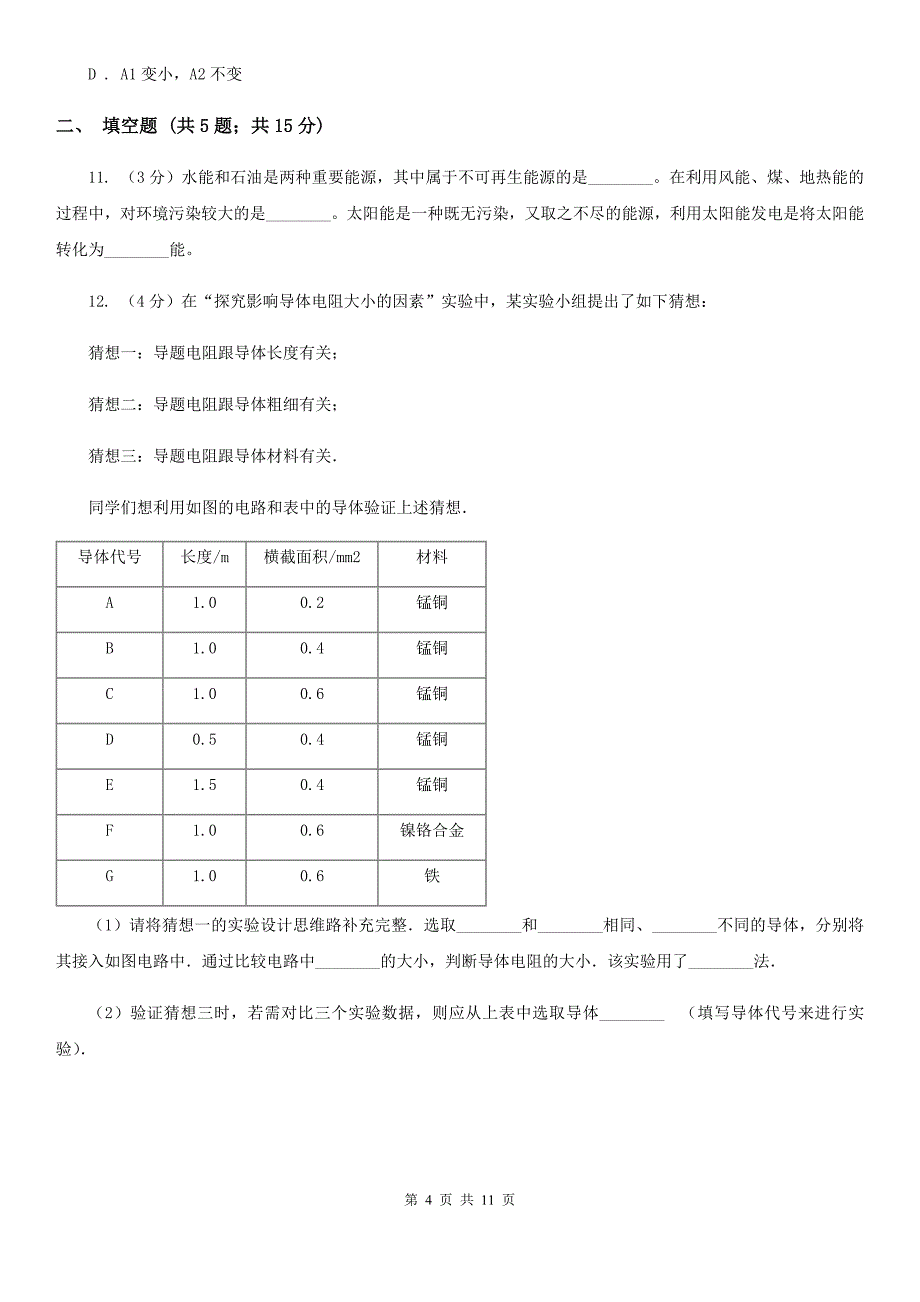 2019-2020学年物理九年级秋季期中模拟试卷D卷.doc_第4页