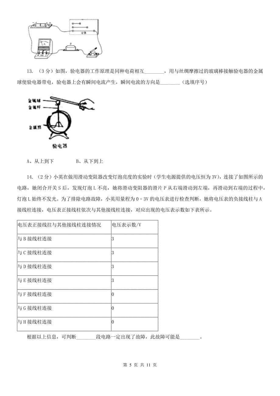 2019-2020学年物理九年级秋季期中模拟试卷D卷.doc_第5页